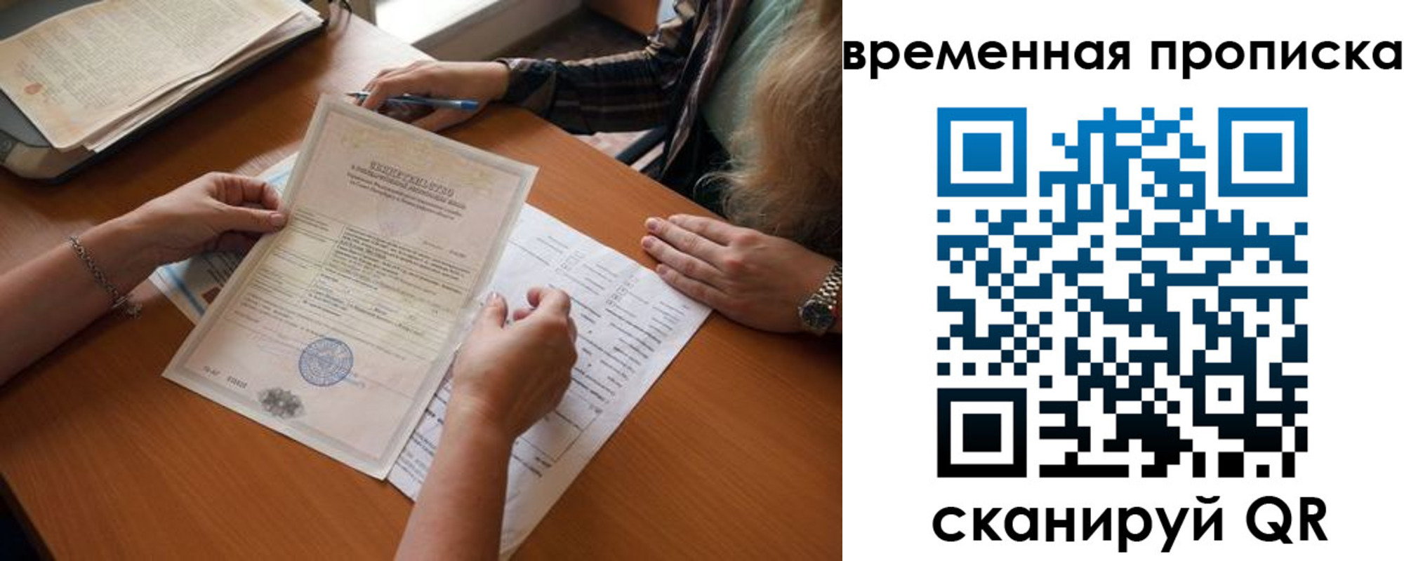 прописка в Ленинградской области