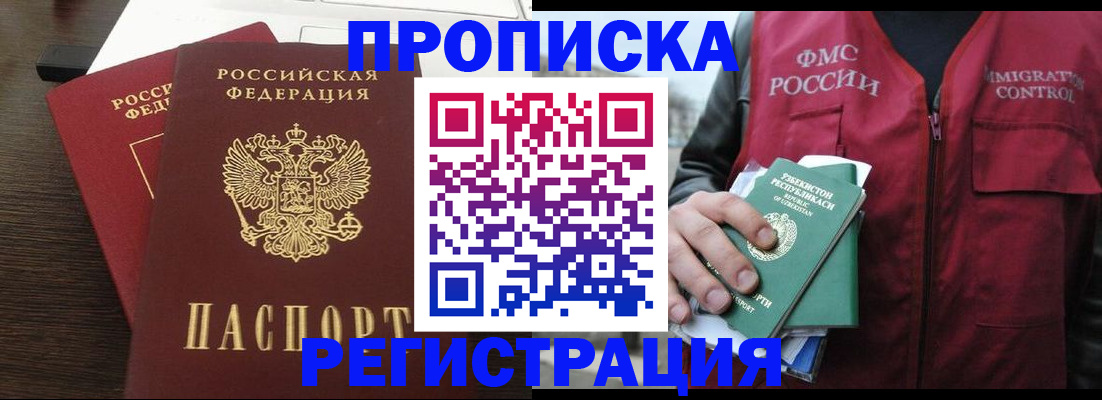 прописка законно в Ленинградской области