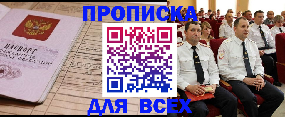 прописка для работы в Ленинградской области
