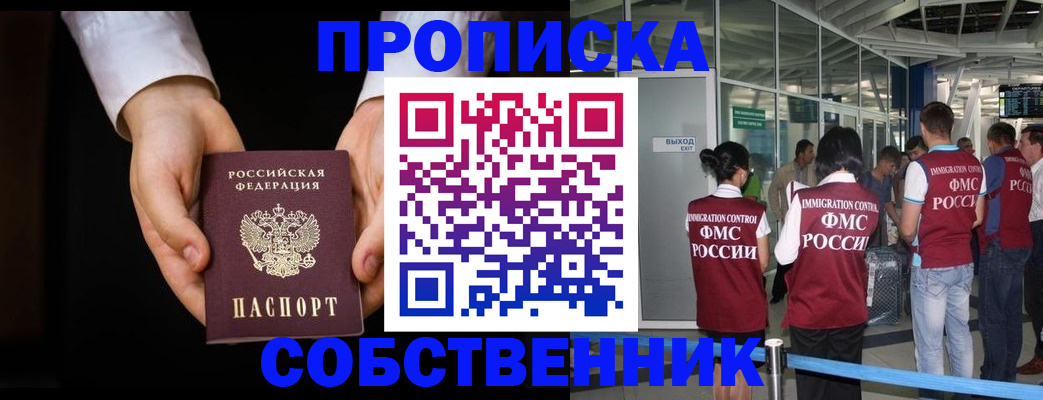 прописка в квартире в Ленинградской области