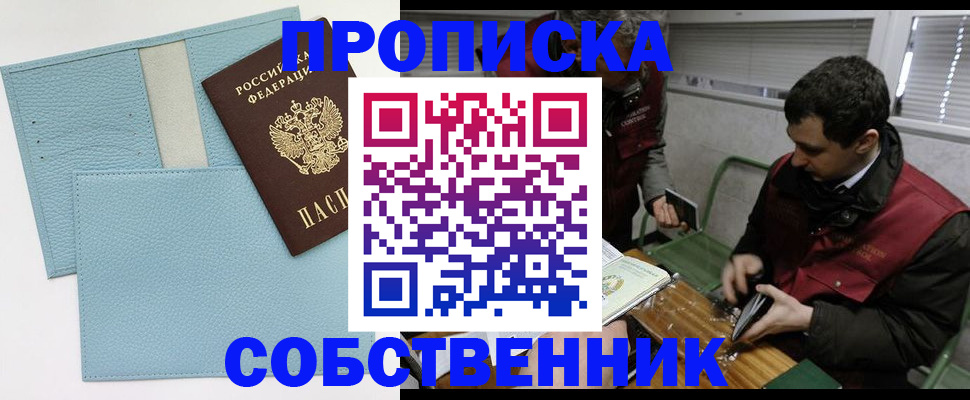 прописка законно в Ленинградской области