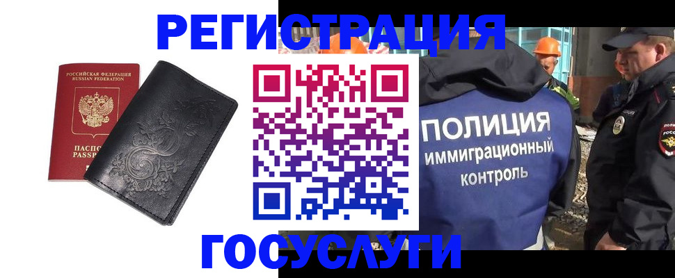 прописка иностранных граждан в Ленинградской области