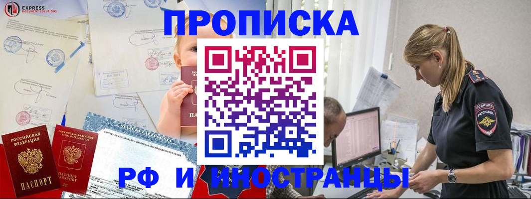 купить прописку в Ленинградской области